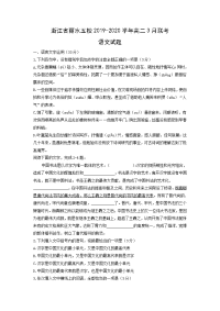 【语文】浙江省丽水五校2019-2020学年高二3月联考试题（解析版）