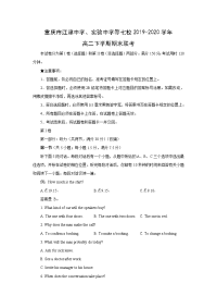 【英语】重庆市江津中学、实验中学等七校2019-2020学年高二下学期期末联考