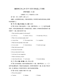 【英语】重庆市万州二中2019-2020学年高二下学期开学考试（4月）