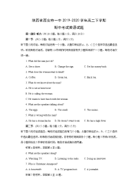 【英语】陕西省西安市一中2019-2020学年高二下学期期中考试