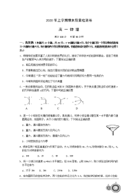 湖南省长沙市雨花区高一下学期期末考试物理试题 Word版含答案