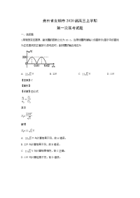 【物理】贵州省安顺市2020届高三上学期第一次联考试题（解析版）