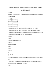 【物理】湖南省浏阳一中、株洲二中等七校2020届高三上学期12月联考试题（解析版）