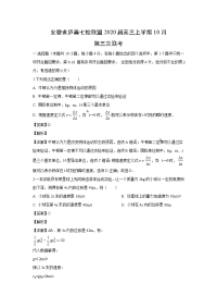 【物理】安徽省庐巢七校联盟2020届高三上学期10月第三次联考试题（解析版）