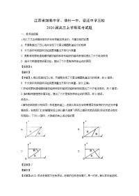【物理】江苏省如皋中学、徐州一中、宿迁中学三校2020届高三上学期联考（解析版）