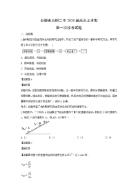 【物理】安徽省合肥二中2020届高三上学期第一次段考试题（解析版）