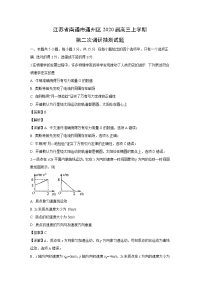 【物理】江苏省南通市通州区2020届高三上学期第二次调研抽测试题（解析版）