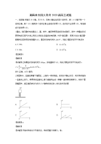 【物理】湖南省全国大联考2020届高三试题（解析版）