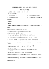 【物理】湖南省邵东县第十中学2020届高三上学期第三次月考试题（解析版）