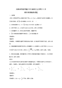 【物理】河南省名校联盟2020届高三上学期11月教学质量检测试题（解析版）