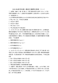 【物理】2020年高考全国I卷高三最新信息卷（十一）