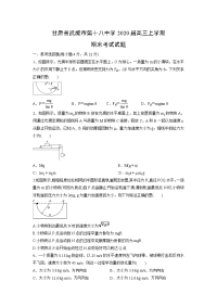 【物理】甘肃省武威市第十八中学2020届高三上学期期末考试试题