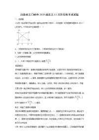 【物理】河南省三门峡市2020届高三11月阶段性考试试题（解析版）