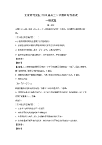【物理】北京市海淀区2020届高三下学期阶段性测试一模试题（解析版）