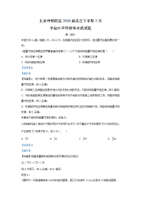 【物理】北京市朝阳区2020届高三下学期5月学业水平等级性考试试题（解析版）