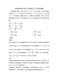 【物理】江苏省海安中学2020届高三9月月考试题（解析版）