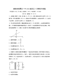 【物理】湖南省湘潭县一中2020届高三5月模拟考试题（解析版）