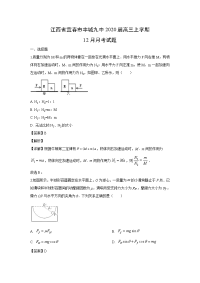【物理】江西省宜春市丰城九中2020届高三上学期12月月考试题（解析版）