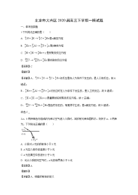 【物理】北京市大兴区2020届高三下学期一模试题（解析版）