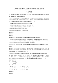【物理】辽宁省大连市一〇三中学2020届高三上学期12月试题（解析版）