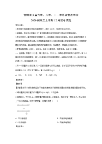 【物理】吉林省长春六中、八中等省重点中学2020届高三上学期12月联考（解析版）