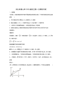 【物理】河北省唐山市2020届高三第一次模拟考试试题（解析版）