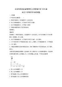 【物理】北京市海淀区首都师范大学附属中学2020届高三下学期开学考试试题（解析版）