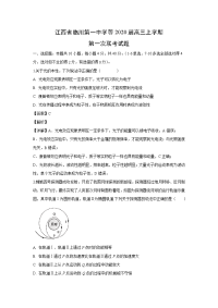 【物理】江西省临川第一中学等2020届高三上学期第一次联考试题（解析版）