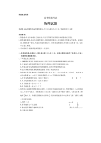 【物理】山东省济南市2020届高三5月二模试题