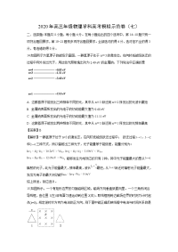 【物理】2020届高三高考模拟示范卷（七）（解析版）