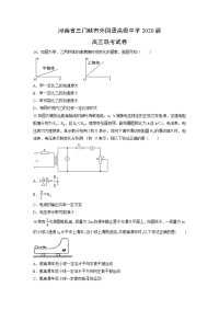 【物理】河南省三门峡市外国语高级中学2020届高三联考试卷