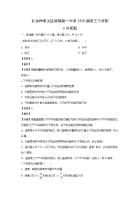 【物理】北京市顺义区杨镇第一中学2020届高三下学期4月试题（解析版）