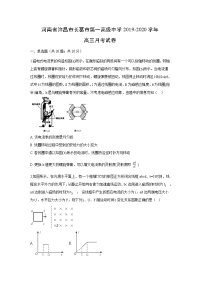 【物理】河南省许昌市长葛市第一高级中学2019-2020学年高三月考试卷