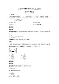 【物理】江苏省无锡市2020届高三上学期期中考试试题（解析版）