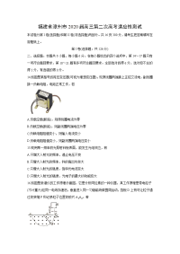 【物理】福建省漳州市2020届高三第二次高考适应性测试（解析版）