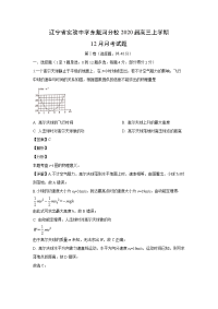【物理】辽宁省实验中学东戴河分校2020届高三上学期12月月考试题（解析版）