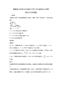 【物理】湖南省长沙市长沙县第六中学2020届高三上学期第三次月考试题（解析版）