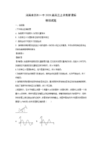 【物理】河南省郑州一中2020届高三上学期新课标模拟试题（解析版）