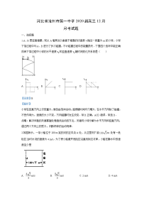 【物理】河北省沧州市第一中学2020届高三12月月考试题（解析版）