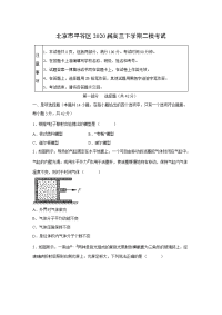 【物理】北京市平谷区2020届高三下学期二模考试试题