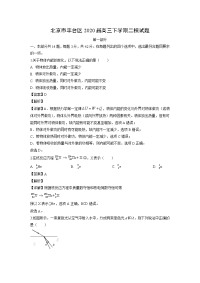 【物理】北京市丰台区2020届高三下学期二模试题（解析版）
