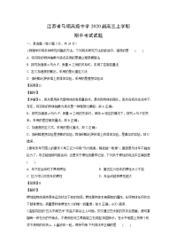 【物理】江苏省马坝高级中学2020届高三上学期期中考试试题（解析版）
