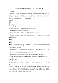 【物理】河南省实验中学2020届高三12月月考试题（解析版）