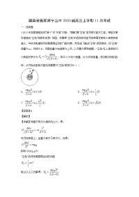 【物理】湖南省衡阳常宁五中2020届高三上学期11月考试试题（解析版）