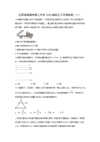 【物理】江西省南昌市第二中学2020届高三下学期校测（一）试题