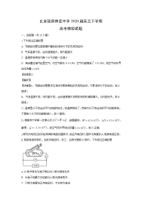 【物理】北京延庆井庄中学2020届高三下学期高考模拟试题（解析版）