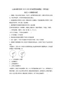 【物理】山东省青岛市西海岸新区（黄岛区）2019-2020学年高三4月模拟考试