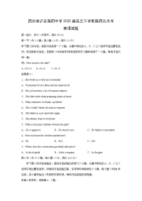 【英语】四川省泸县第四中学2020届高三下学期第四次月考试题