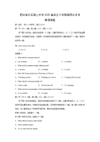 【英语】四川省泸县第二中学2020届高三下学期第四次月考试题