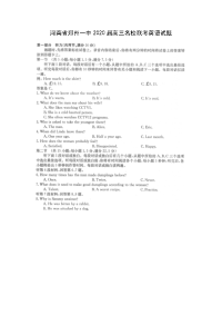 【英语】河南省郑州一中2020届高三名校联考试题（PDF版）